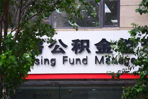 海南中山公积金只能取800元吗（中山住房公积金租房提取可以提多少）